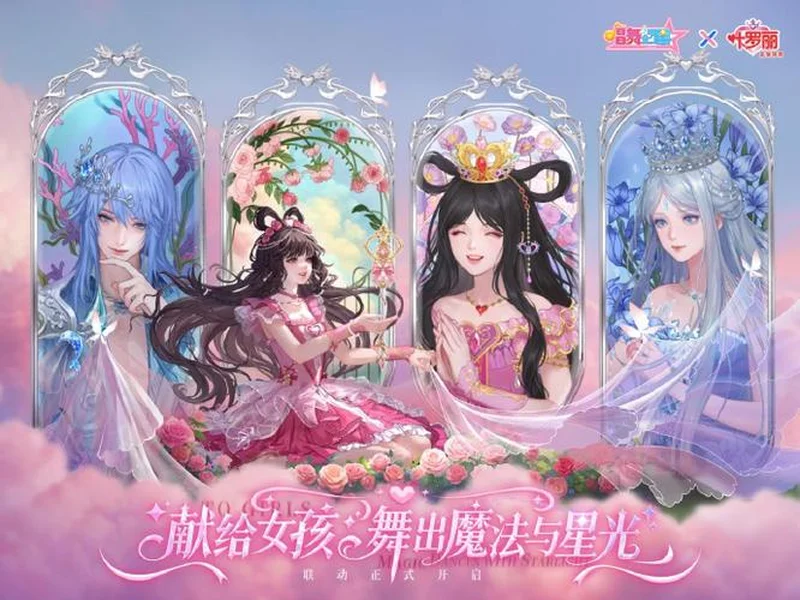 “叶罗丽战士”集结！《唱舞全明星》联动超全福利大盘点